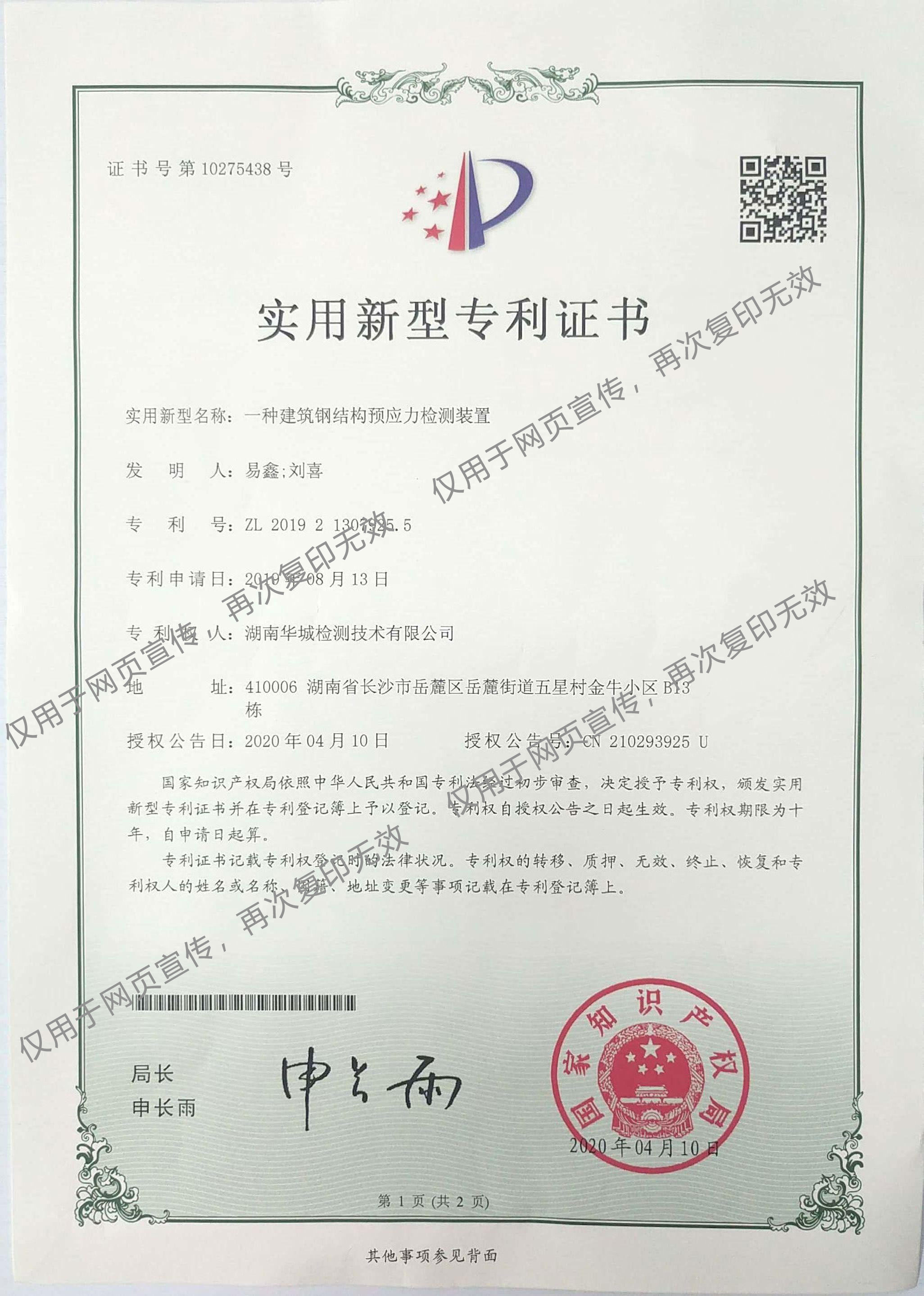 專(zhuān)利水印版.jpg