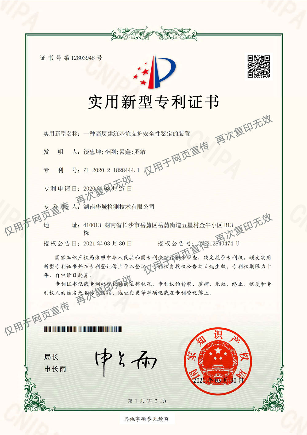 一種高層建筑基坑支護(hù)安全性鑒定的裝置-水印圖.jpg