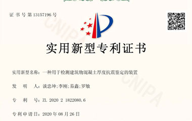 一種用于檢測建筑物混凝土厚度抗震鑒定的裝置