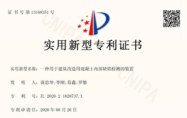 一種用于建筑改造用混凝土內(nèi)部缺陷檢測的裝置
